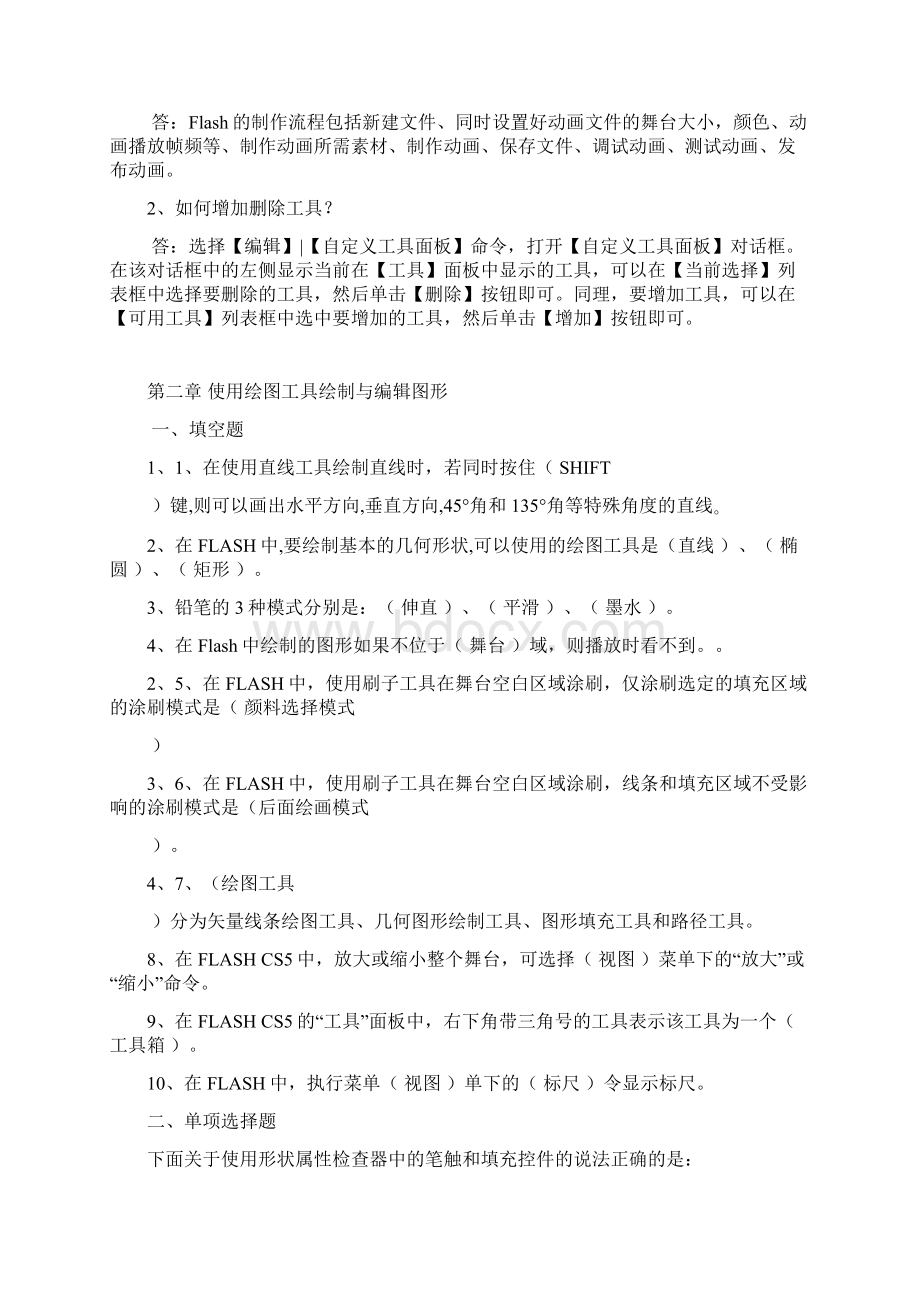 flash网上作业题汇总0509讲解.docx_第3页