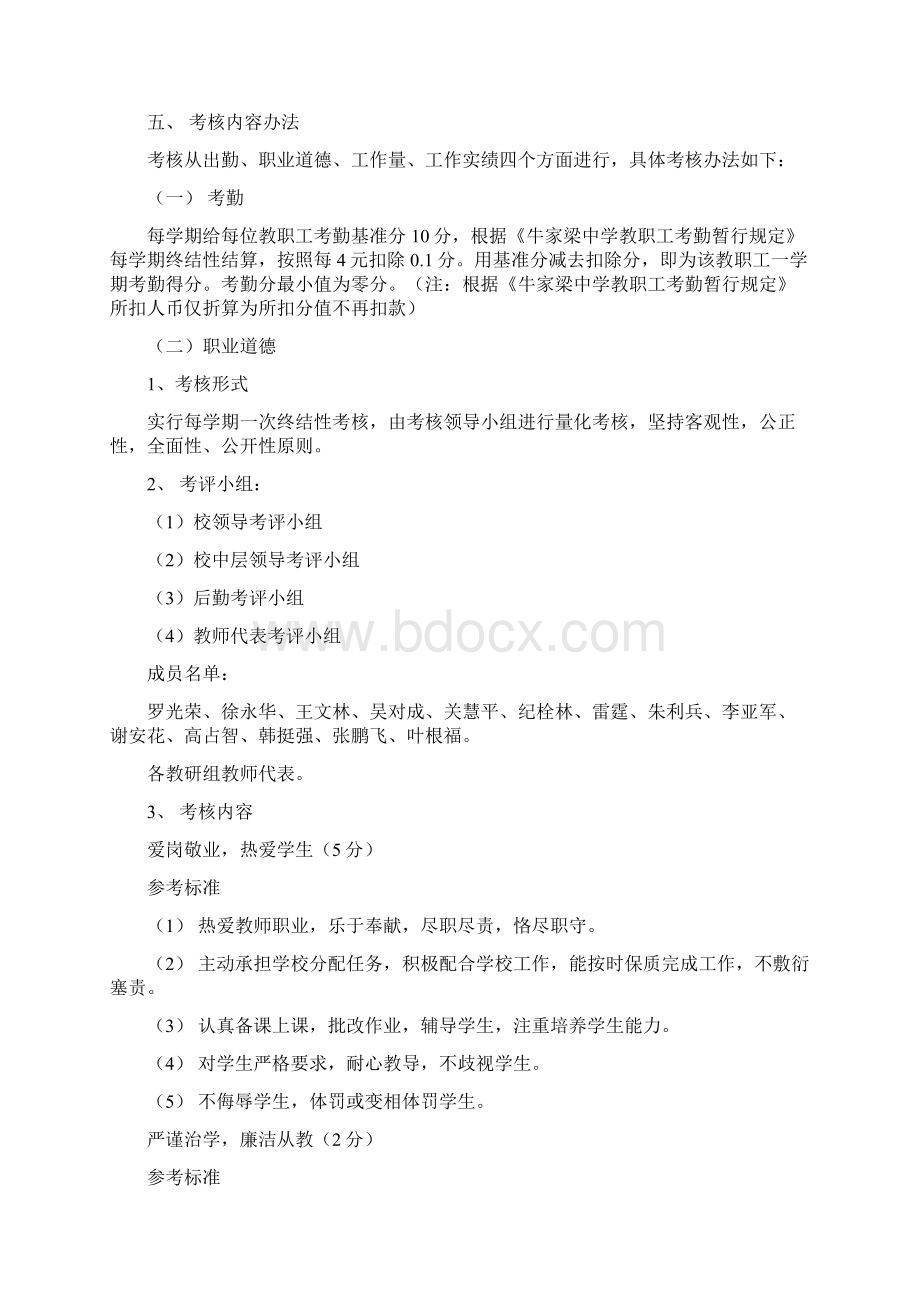 牛家梁中学绩效工资实施方案.docx_第2页