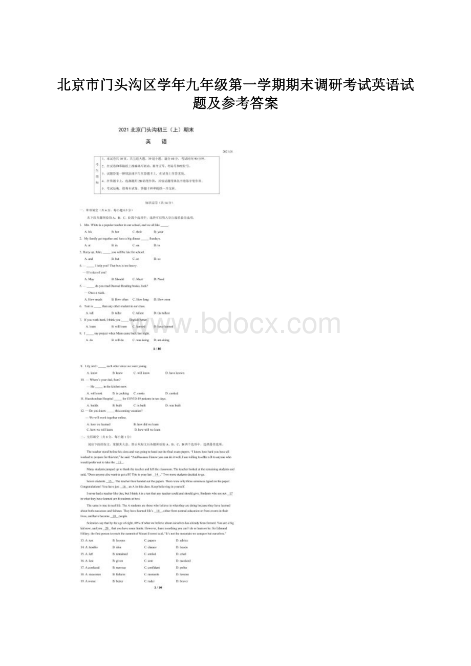 北京市门头沟区学年九年级第一学期期末调研考试英语试题及参考答案.docx_第1页