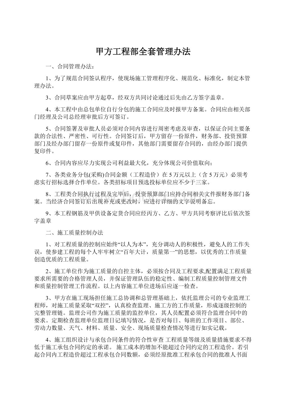 甲方工程部全套管理办法.docx_第1页