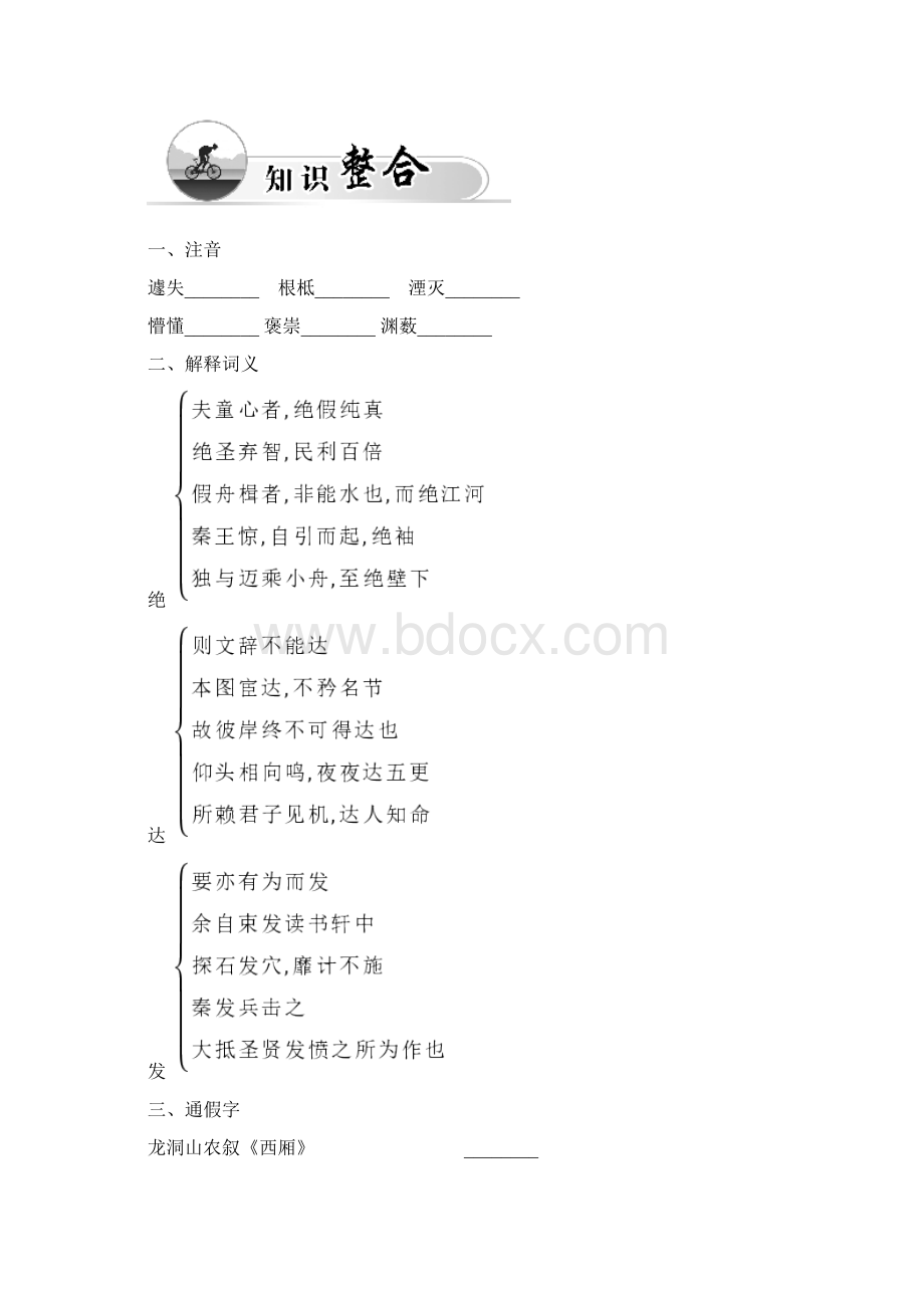 童 心 说.docx_第2页