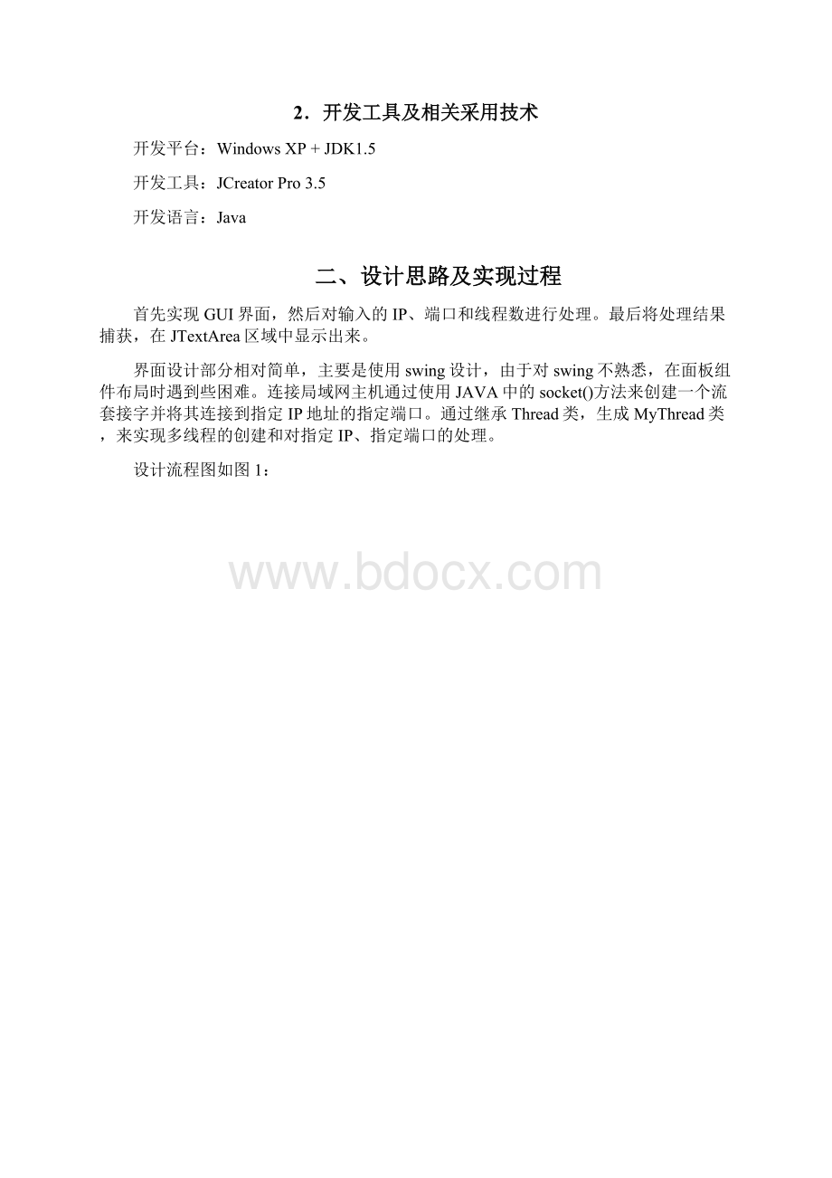 应用软件设计.docx_第2页