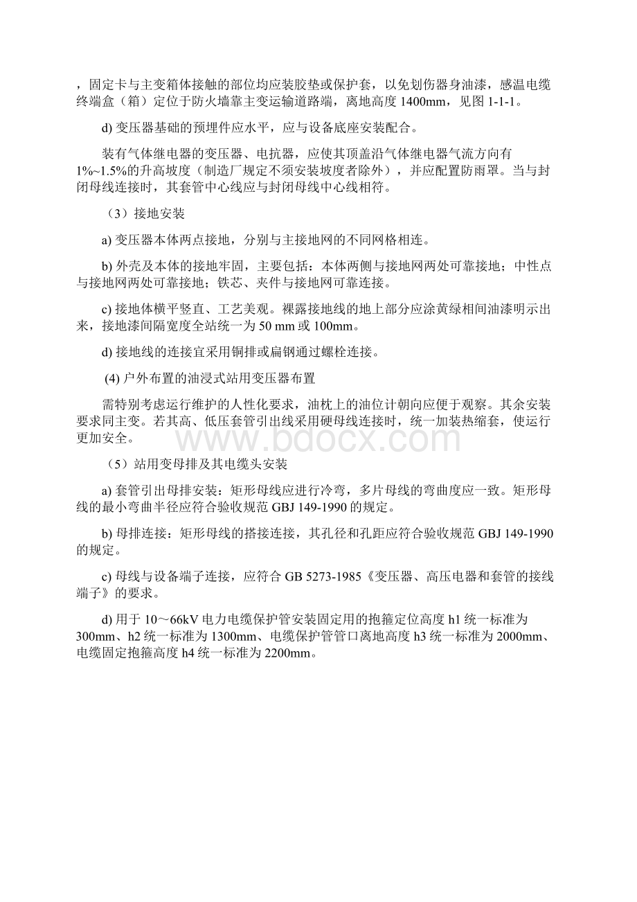 变电站精细化设计施工工艺标准版电气部分.docx_第2页