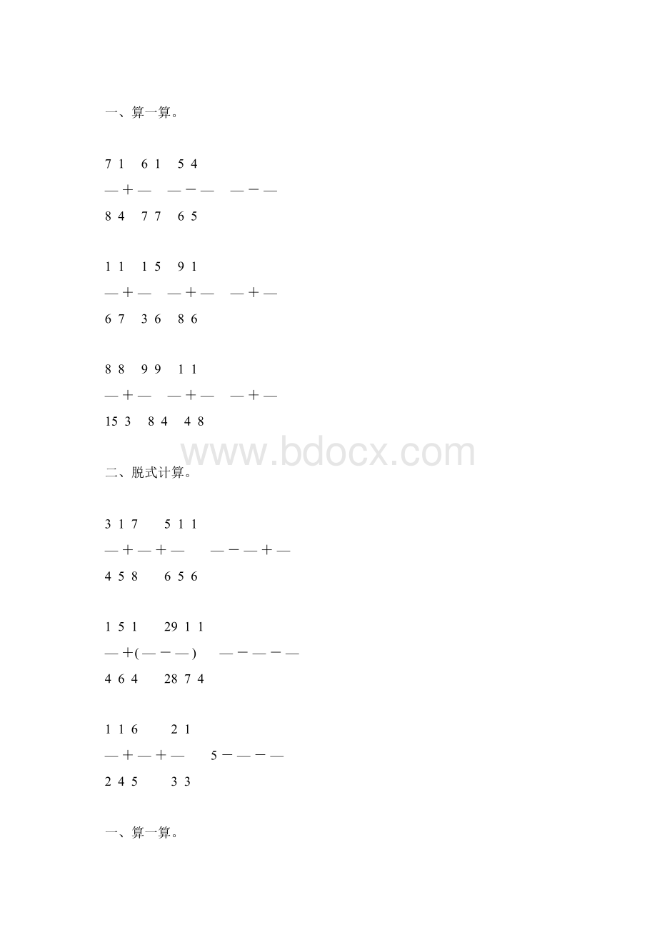 北师大版五年级数学下册分数加减法练习题精选66.docx_第2页