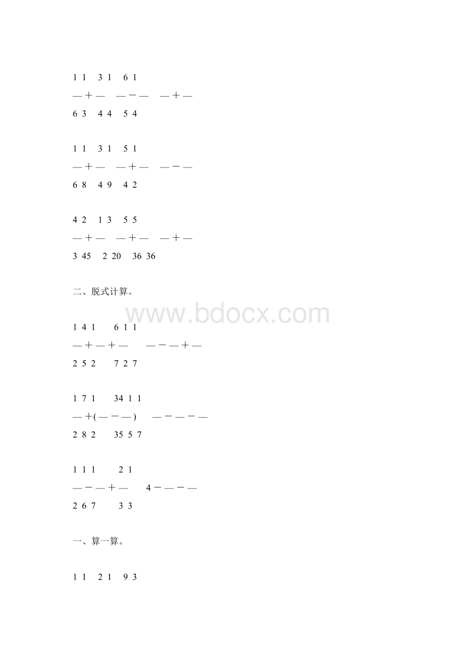 北师大版五年级数学下册分数加减法练习题精选66.docx_第3页