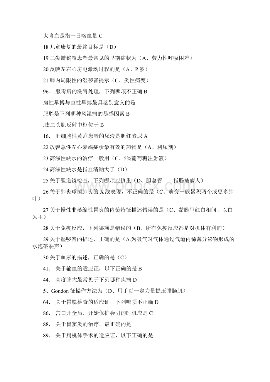 山东省医学教育网《临床基本技能操作》答案Word文档下载推荐.docx_第2页