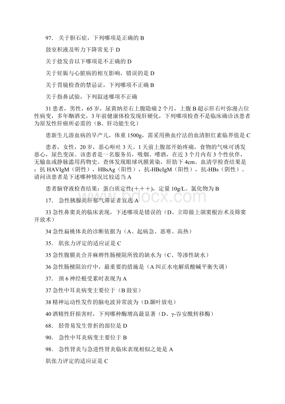 山东省医学教育网《临床基本技能操作》答案Word文档下载推荐.docx_第3页