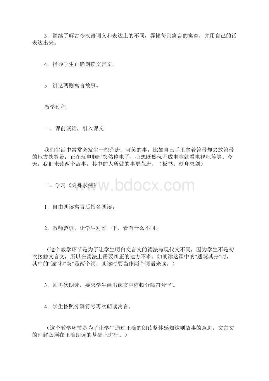 《寓言两则》教学设计.docx_第2页