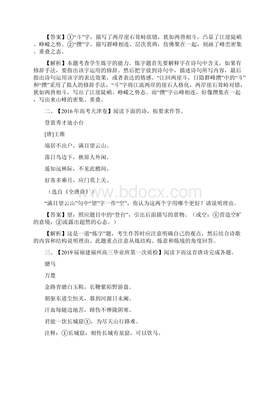 高考语文专题复习赏析诗歌重点字词炼字解析版.docx_第2页