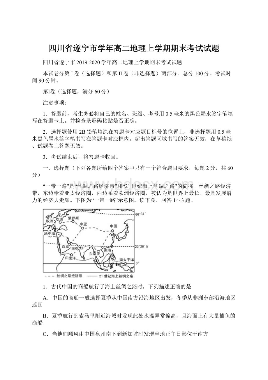 四川省遂宁市学年高二地理上学期期末考试试题.docx_第1页