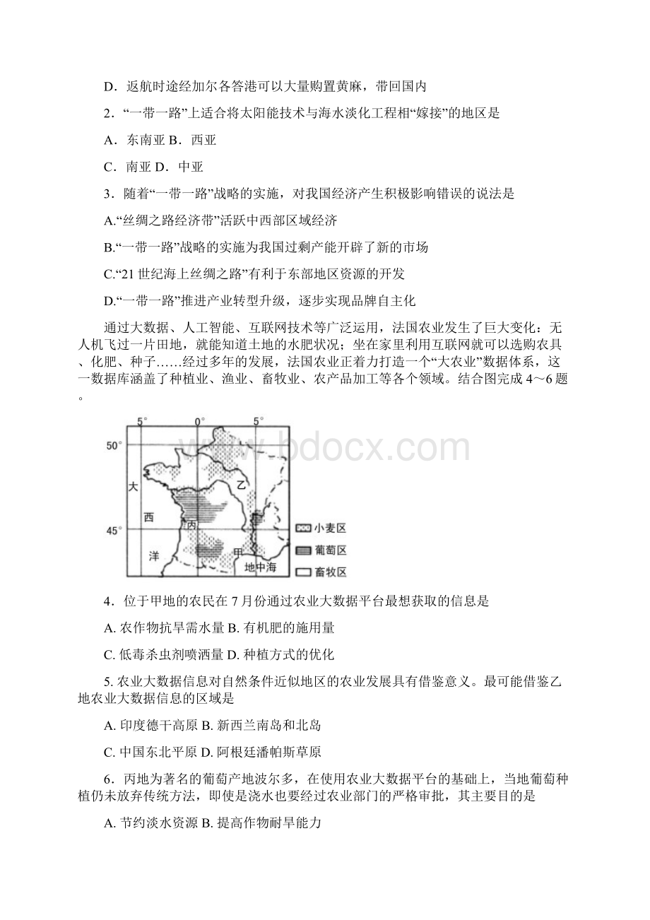 四川省遂宁市学年高二地理上学期期末考试试题Word文档下载推荐.docx_第2页