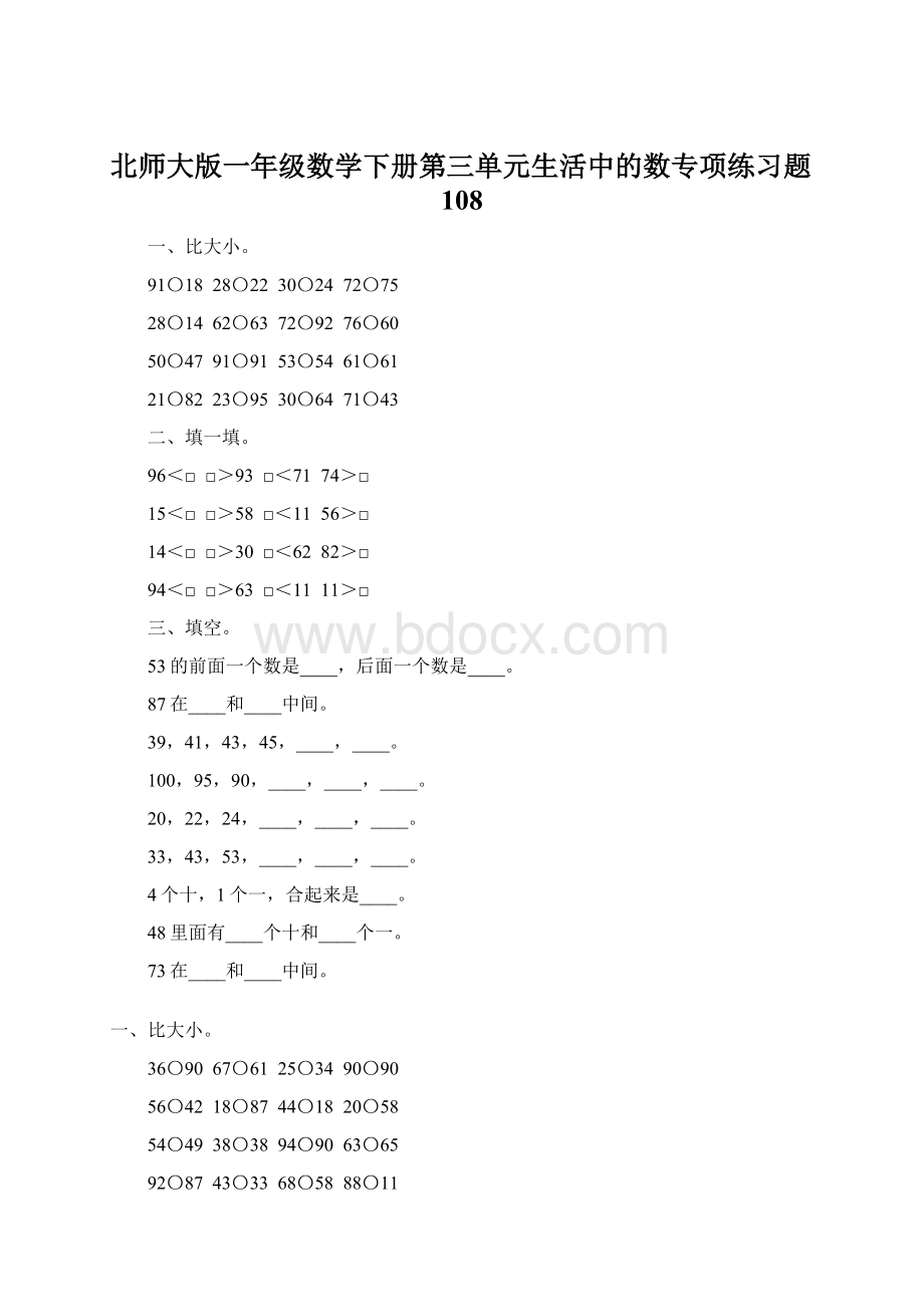 北师大版一年级数学下册第三单元生活中的数专项练习题108.docx