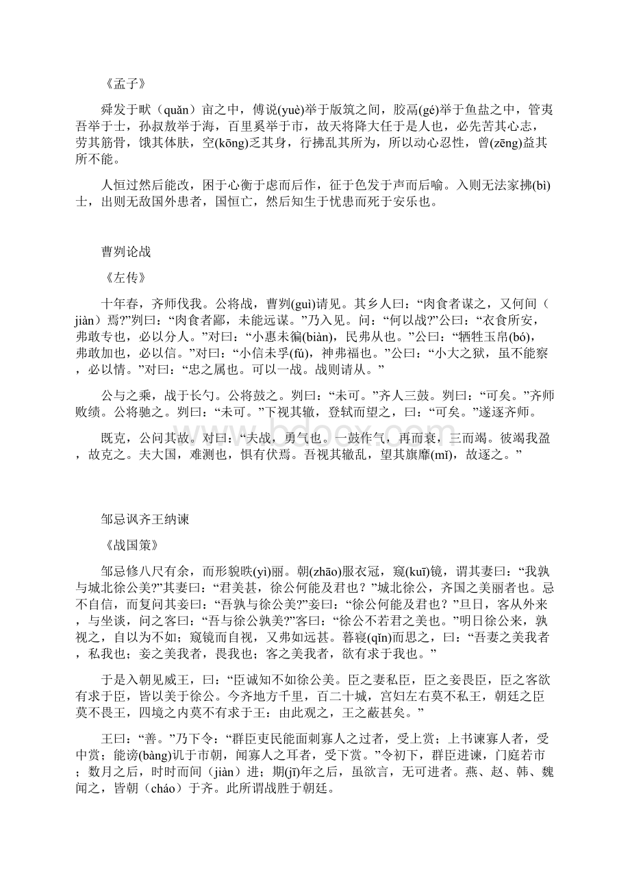 高考语文必背古诗文74首汇总Word文档下载推荐.docx_第2页