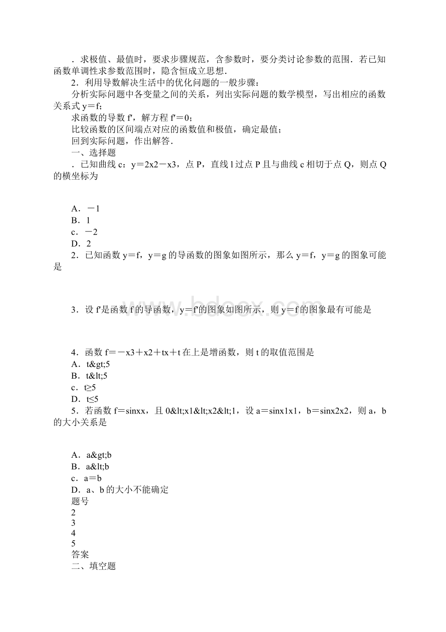 高考数学理科一轮复习导数的综合应用学习型教学案有答案.docx_第3页