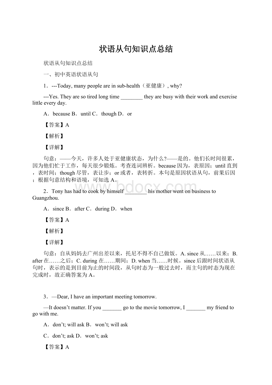 状语从句知识点总结Word格式.docx_第1页