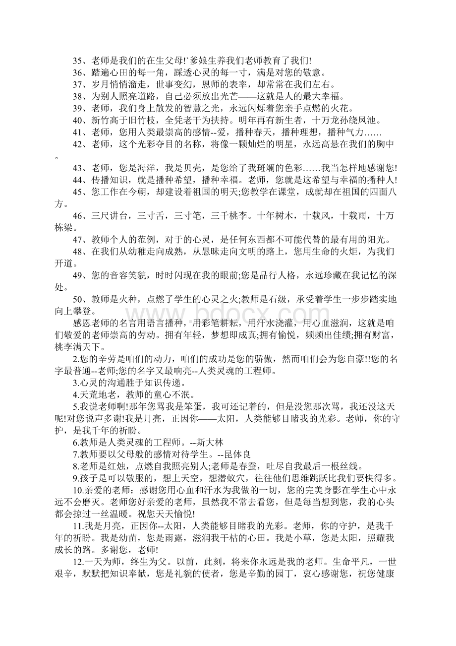 励志名言大全感恩老师的名言.docx_第3页