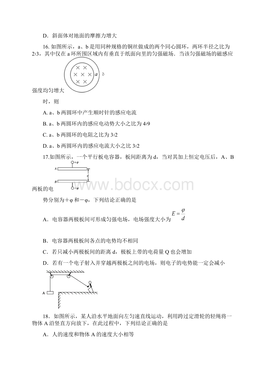 南昌市第二次模拟理综试题物理.docx_第2页