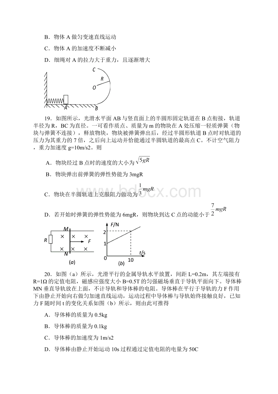 南昌市第二次模拟理综试题物理文档格式.docx_第3页