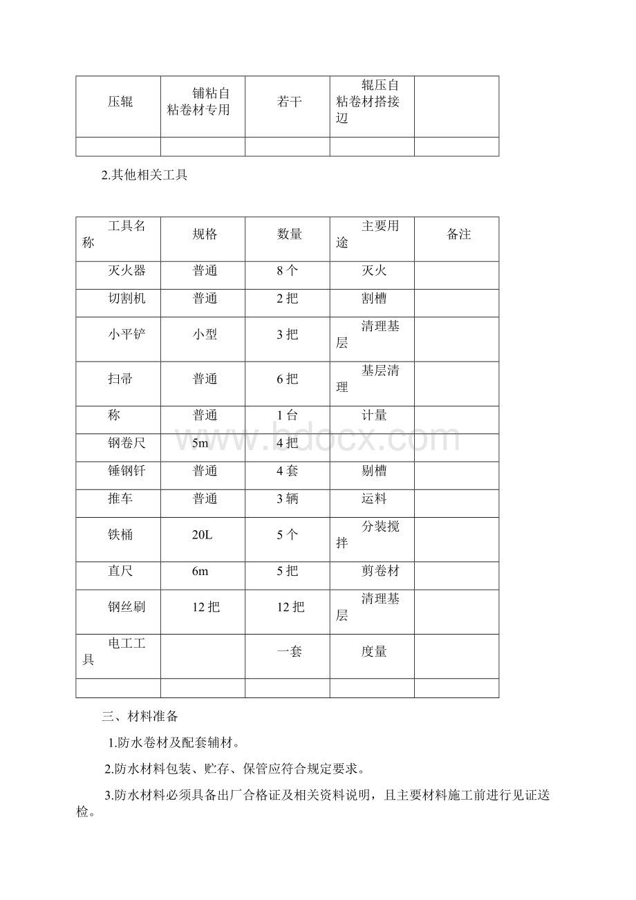 APF防水专项工程施工设计方案Word下载.docx_第2页