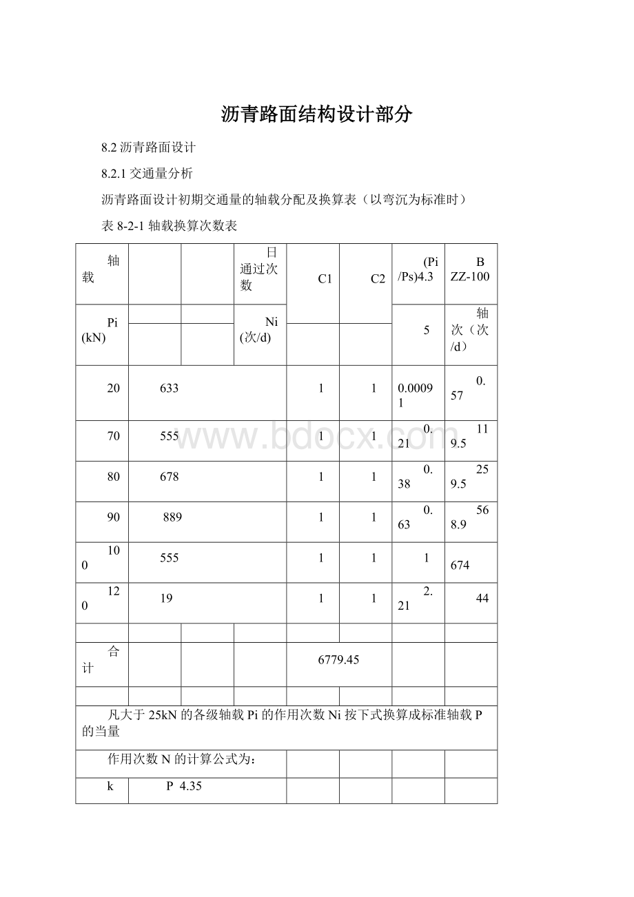 沥青路面结构设计部分Word格式.docx_第1页