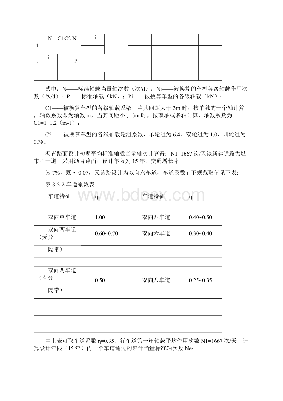 沥青路面结构设计部分Word格式.docx_第2页