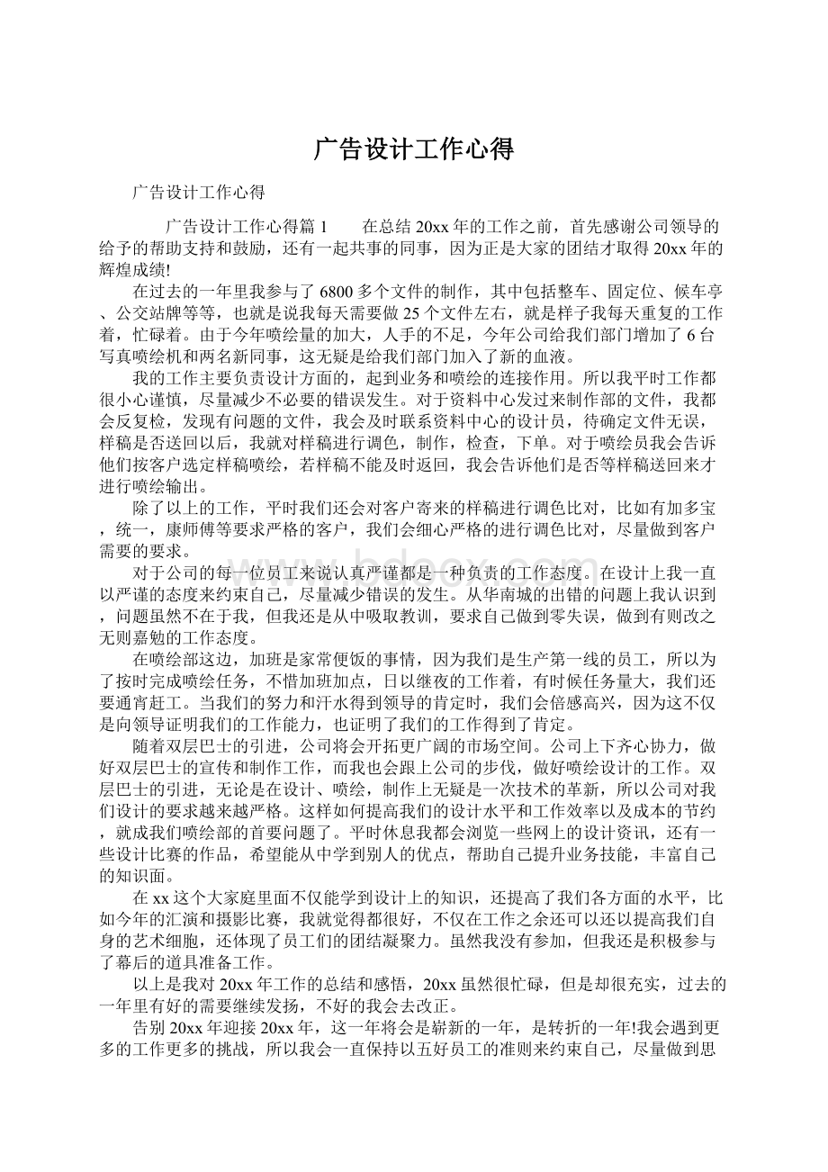 广告设计工作心得Word格式文档下载.docx