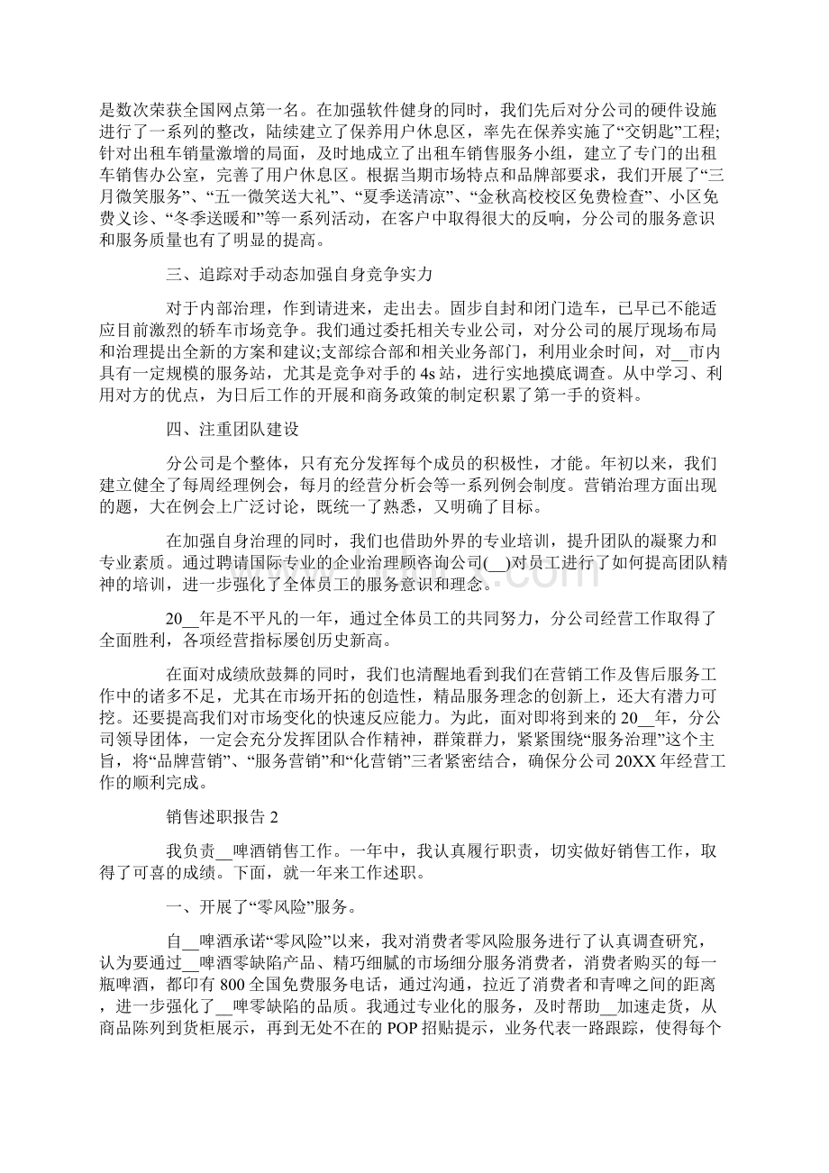 销售人员晋升述职报告.docx_第3页