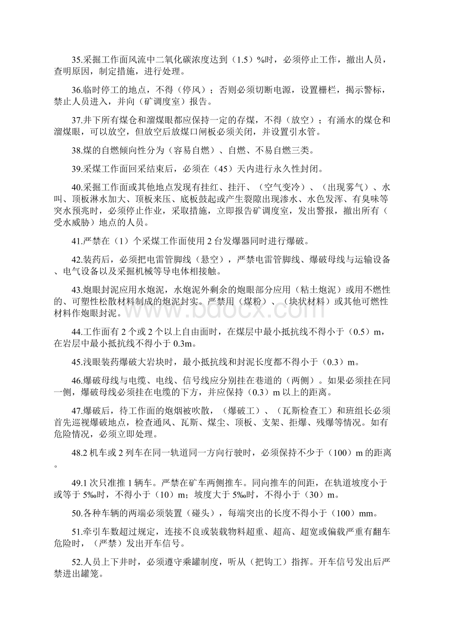 采煤考试题Word格式文档下载.docx_第3页