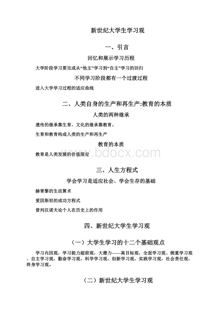 大学生学习指导课程系列讲义.docx_第2页