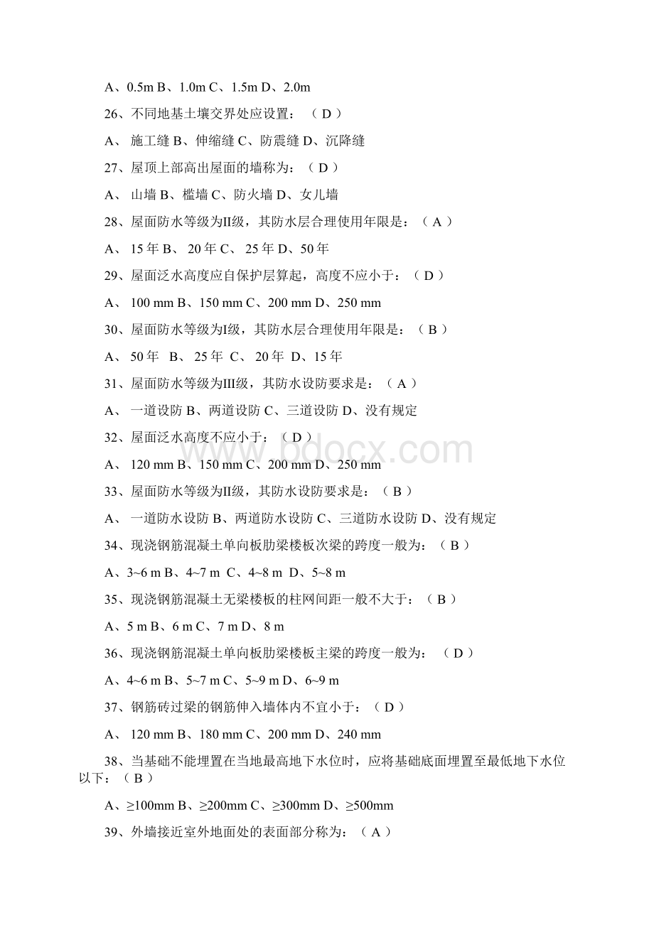 广东省《土建施工员基础知识题库》Word下载.docx_第3页