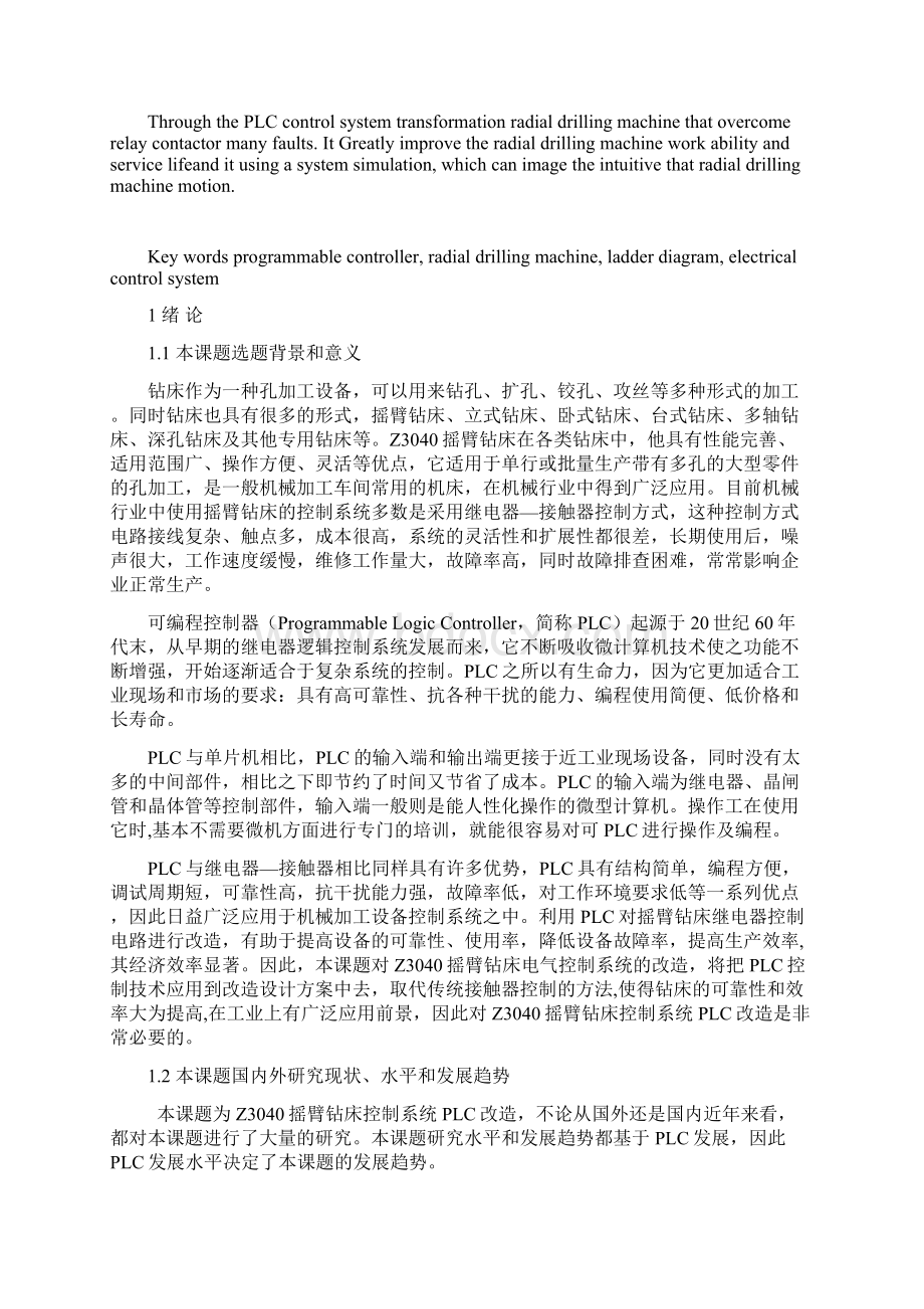 Z3040摇臂钻床电气控制系统PLC改造资料Word文件下载.docx_第2页