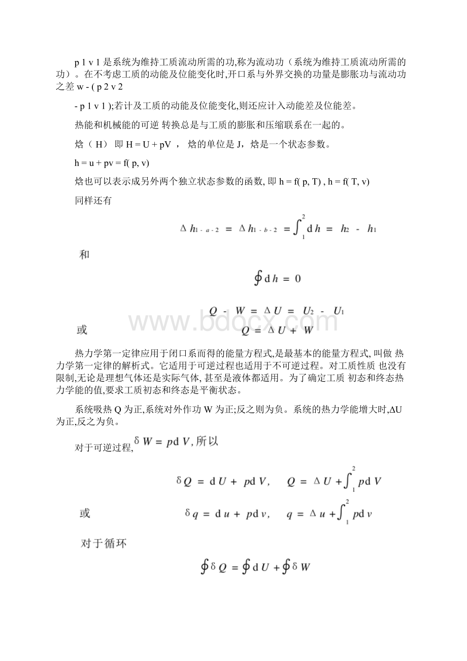 工程热力学第二章整理知识点第三版.docx_第2页