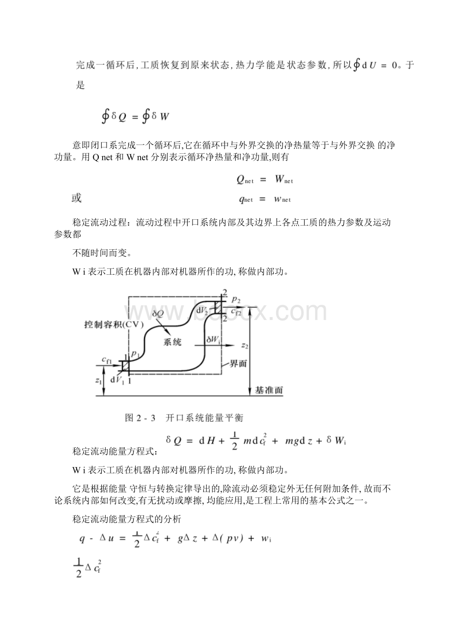 工程热力学第二章整理知识点第三版.docx_第3页