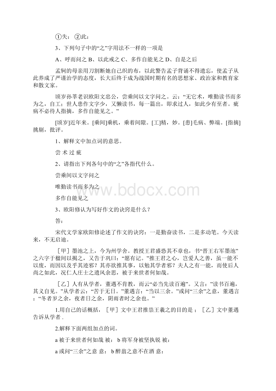 初中文言文课外阅读训练149篇一Word下载.docx_第2页