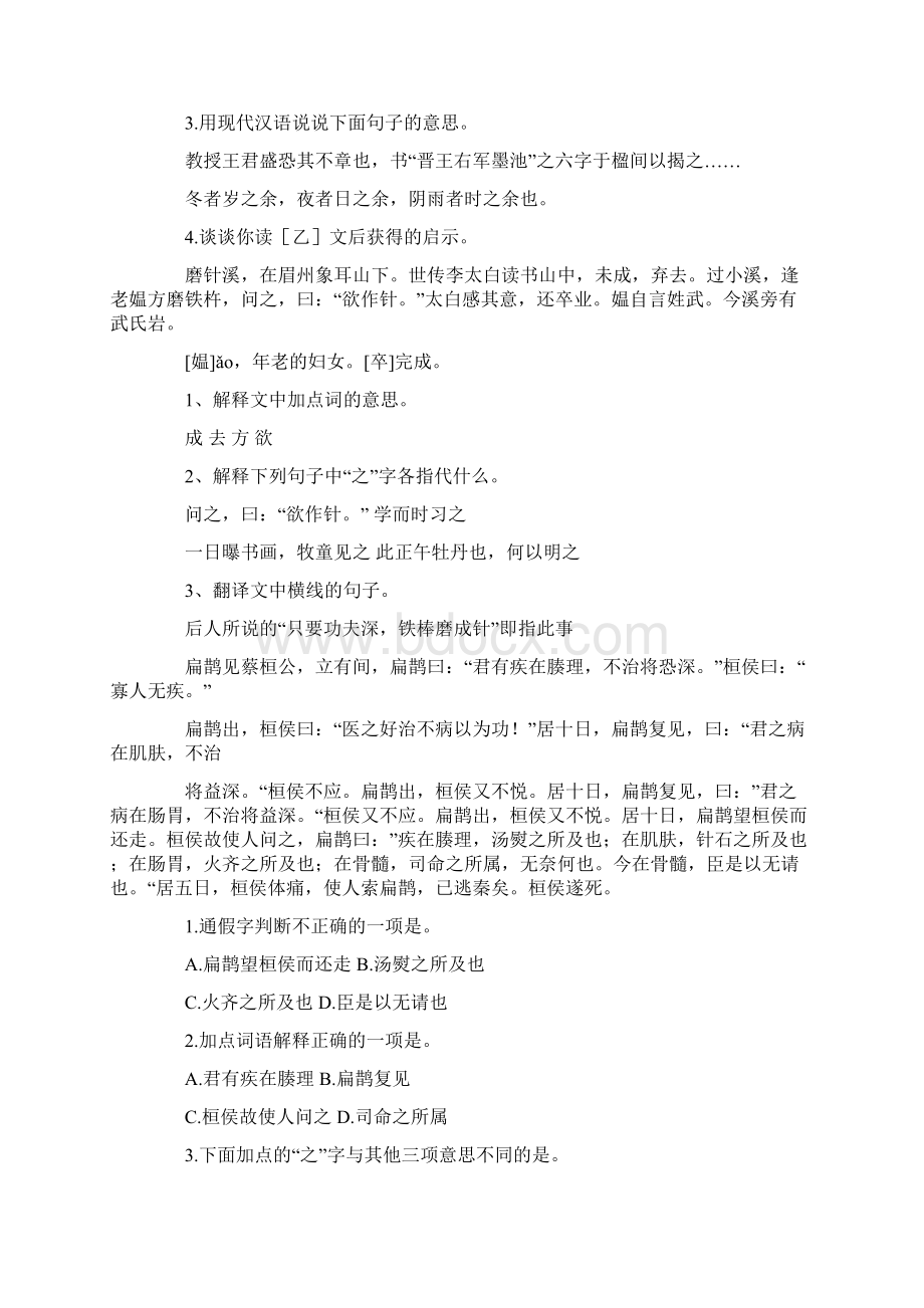 初中文言文课外阅读训练149篇一Word下载.docx_第3页