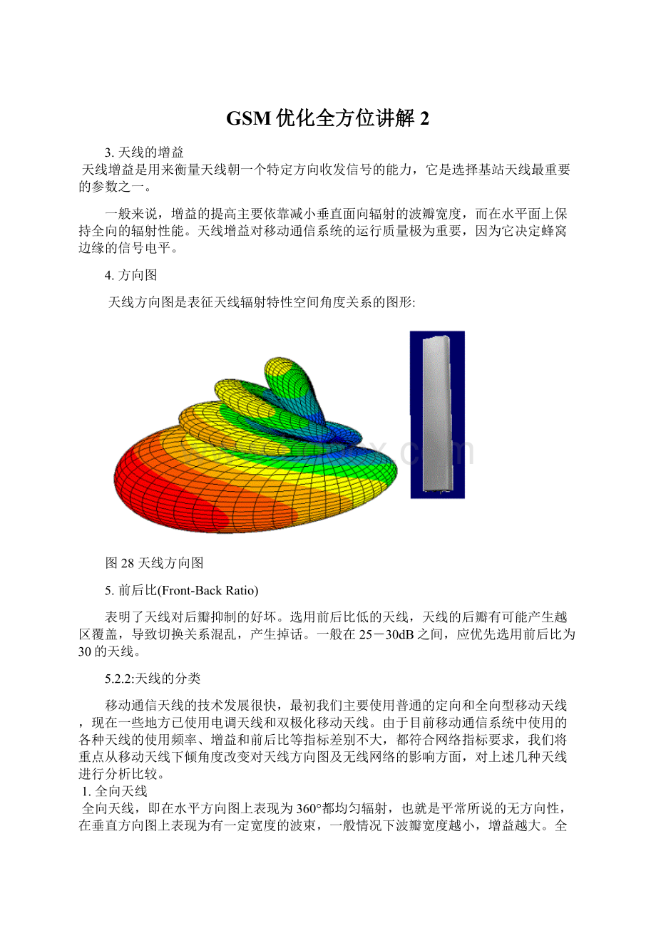 GSM优化全方位讲解2Word文档下载推荐.docx_第1页