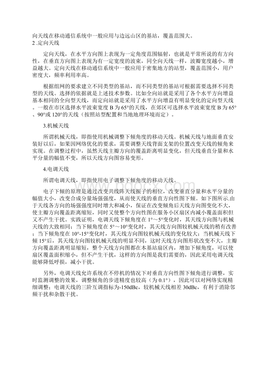 GSM优化全方位讲解2Word文档下载推荐.docx_第2页