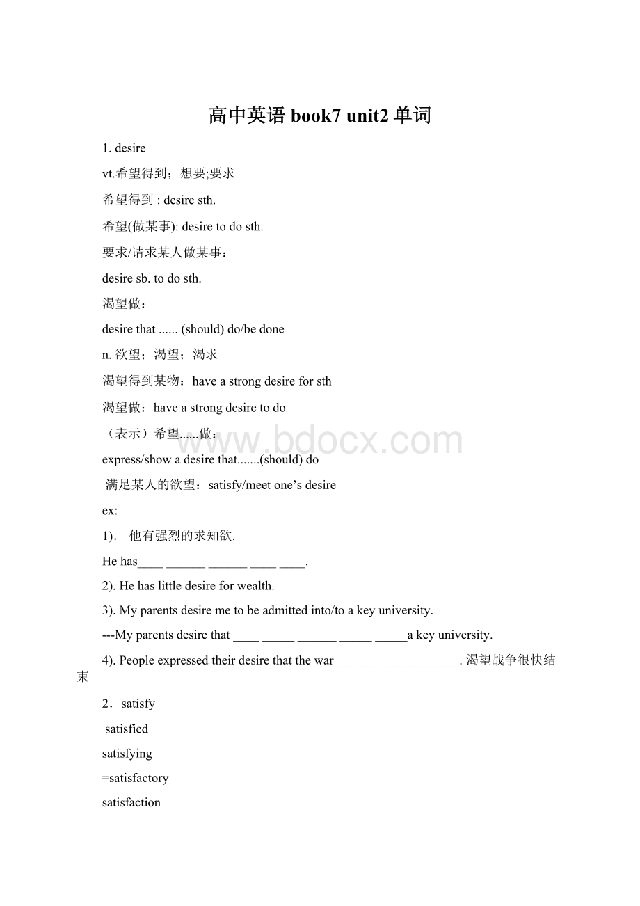 高中英语book7 unit2单词.docx_第1页