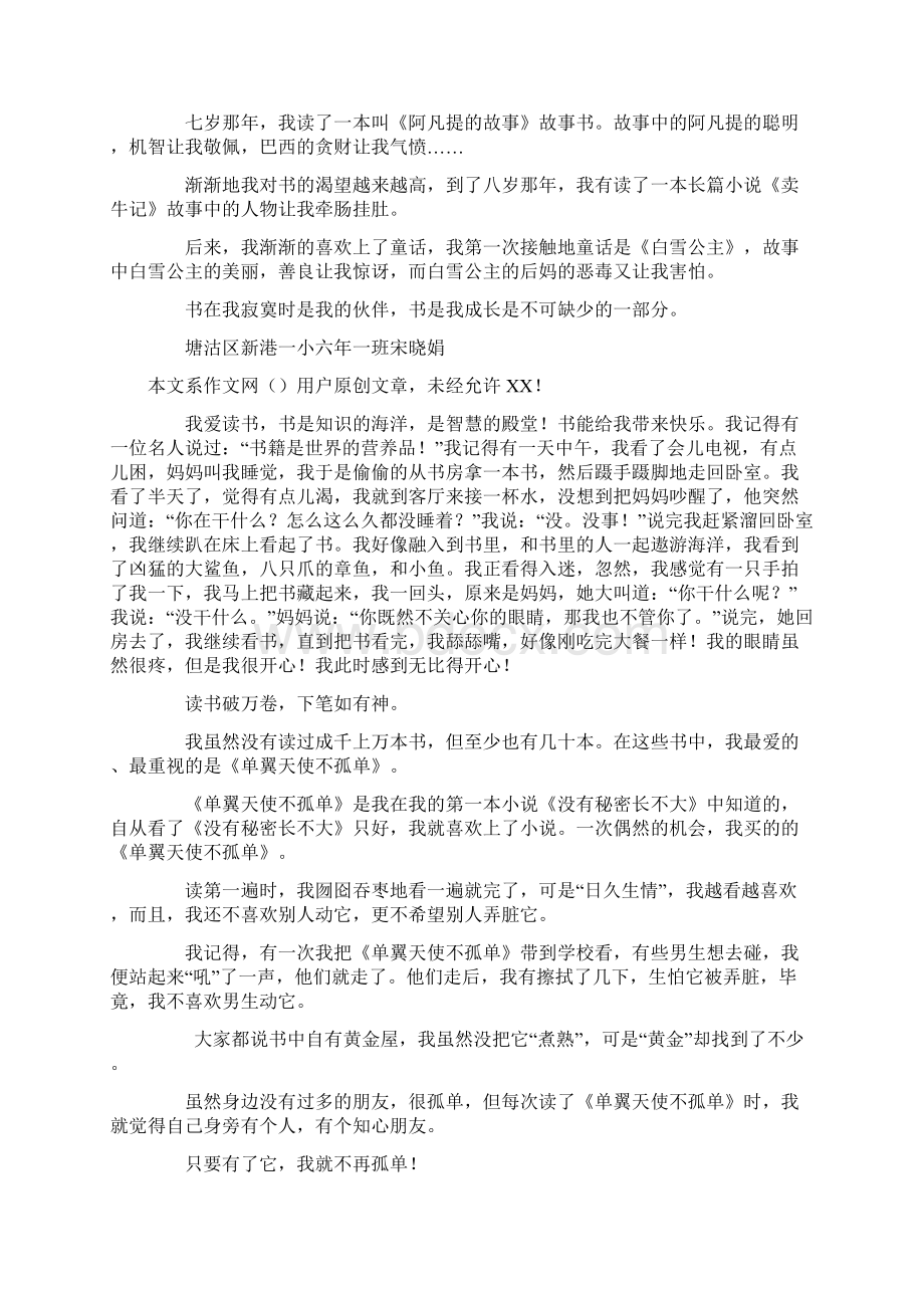 我和书的故事日记300字Word格式文档下载.docx_第2页