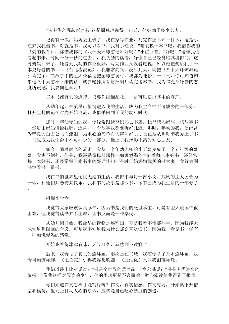 我和书的故事日记300字Word格式文档下载.docx_第3页