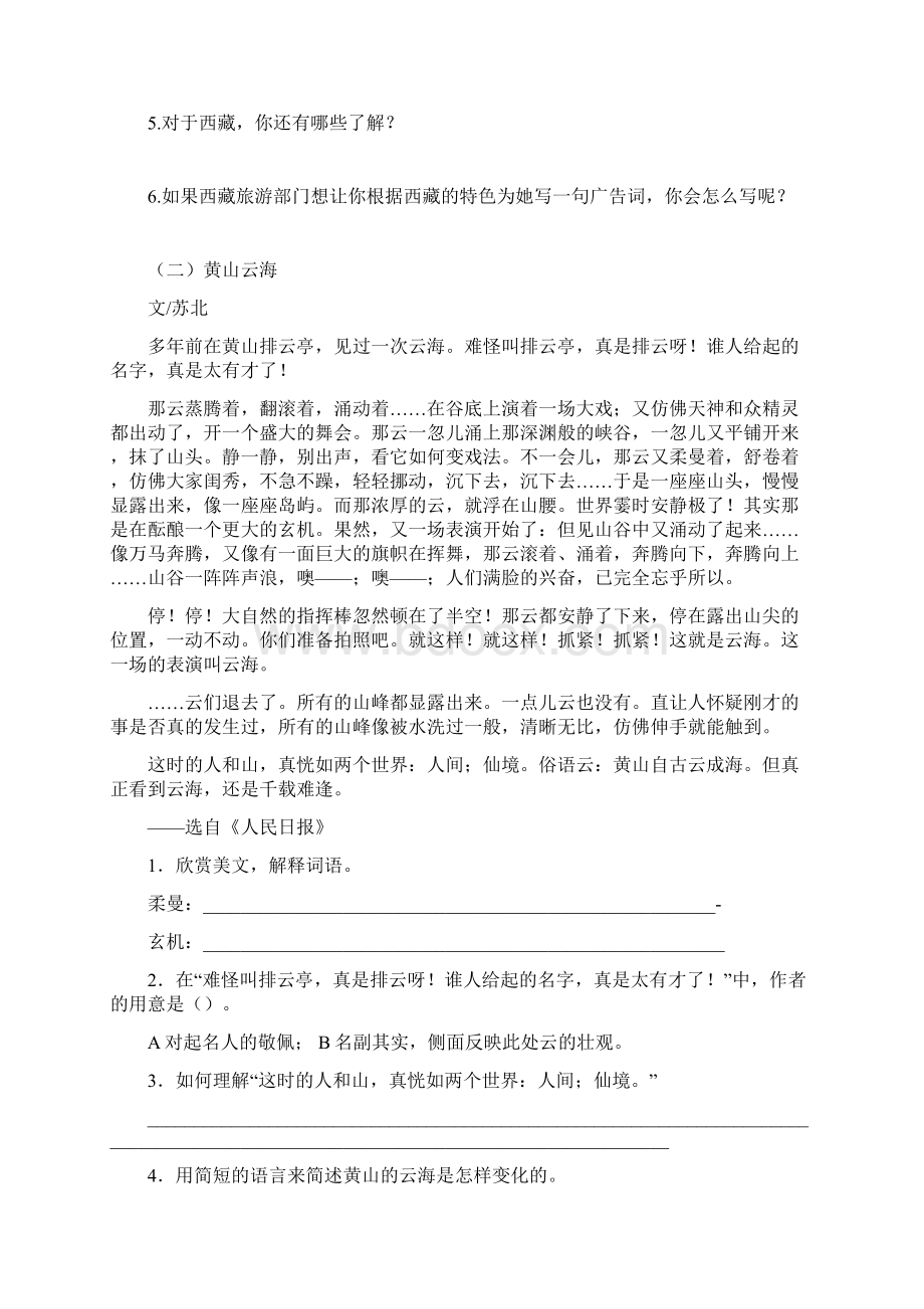 六年级下册语文专项练习课外阅读 苏教版含答案.docx_第2页