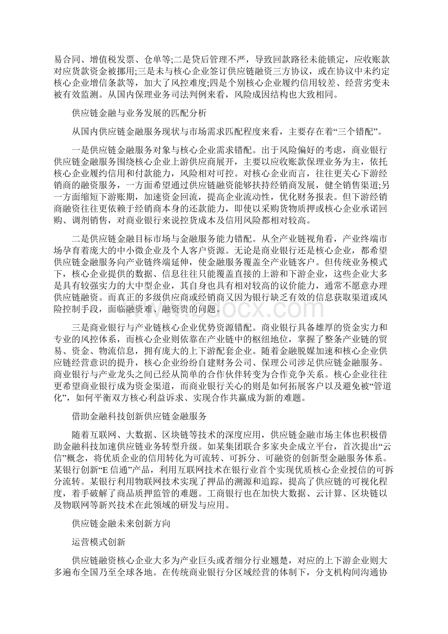 供应链金融业务发展创新最新版.docx_第3页