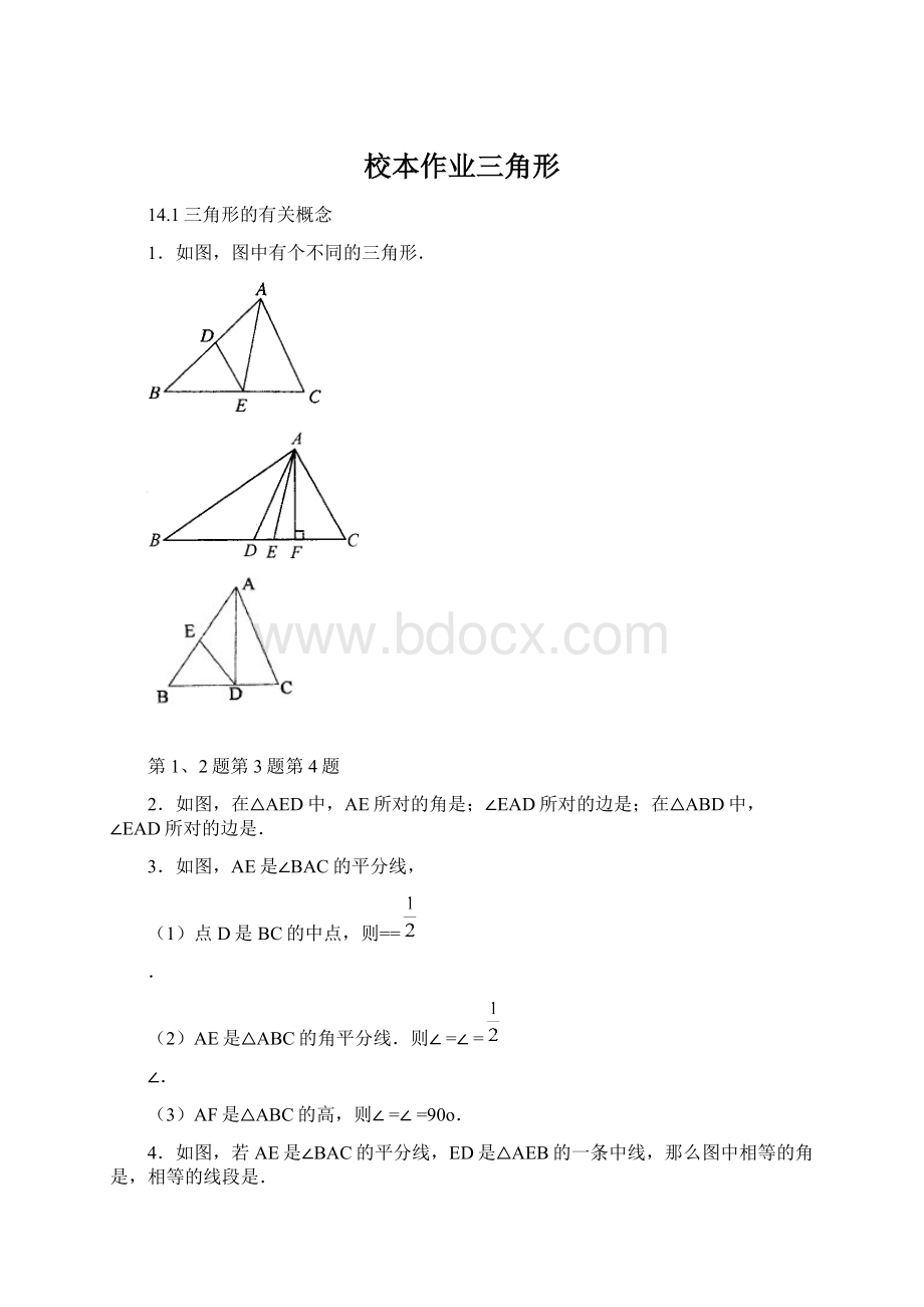 校本作业三角形Word格式文档下载.docx_第1页