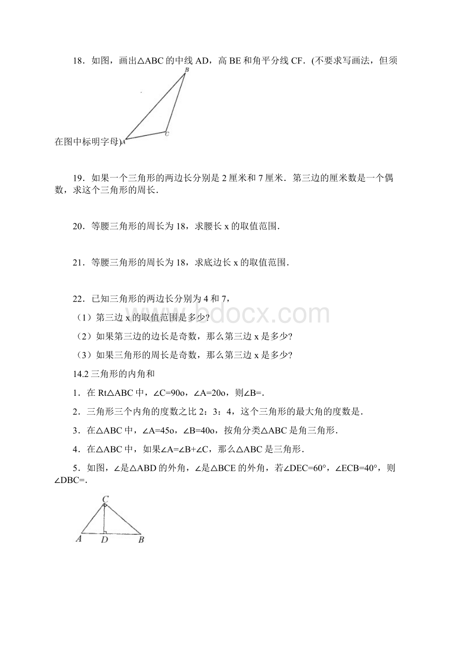 校本作业三角形Word格式文档下载.docx_第3页