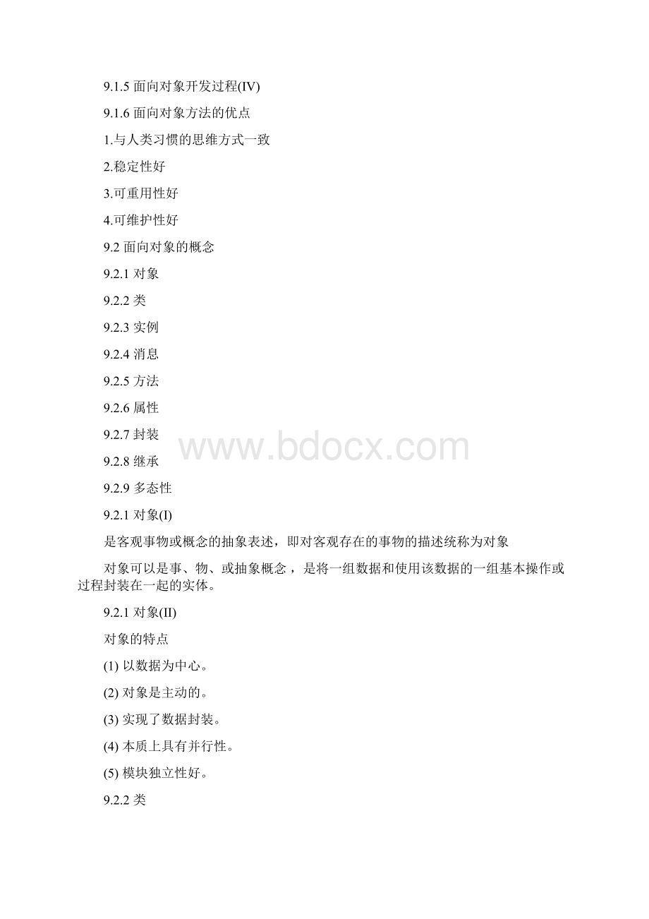 软件工程导论课件第9章+面向对象方法学引论pptConvertor文档格式.docx_第3页