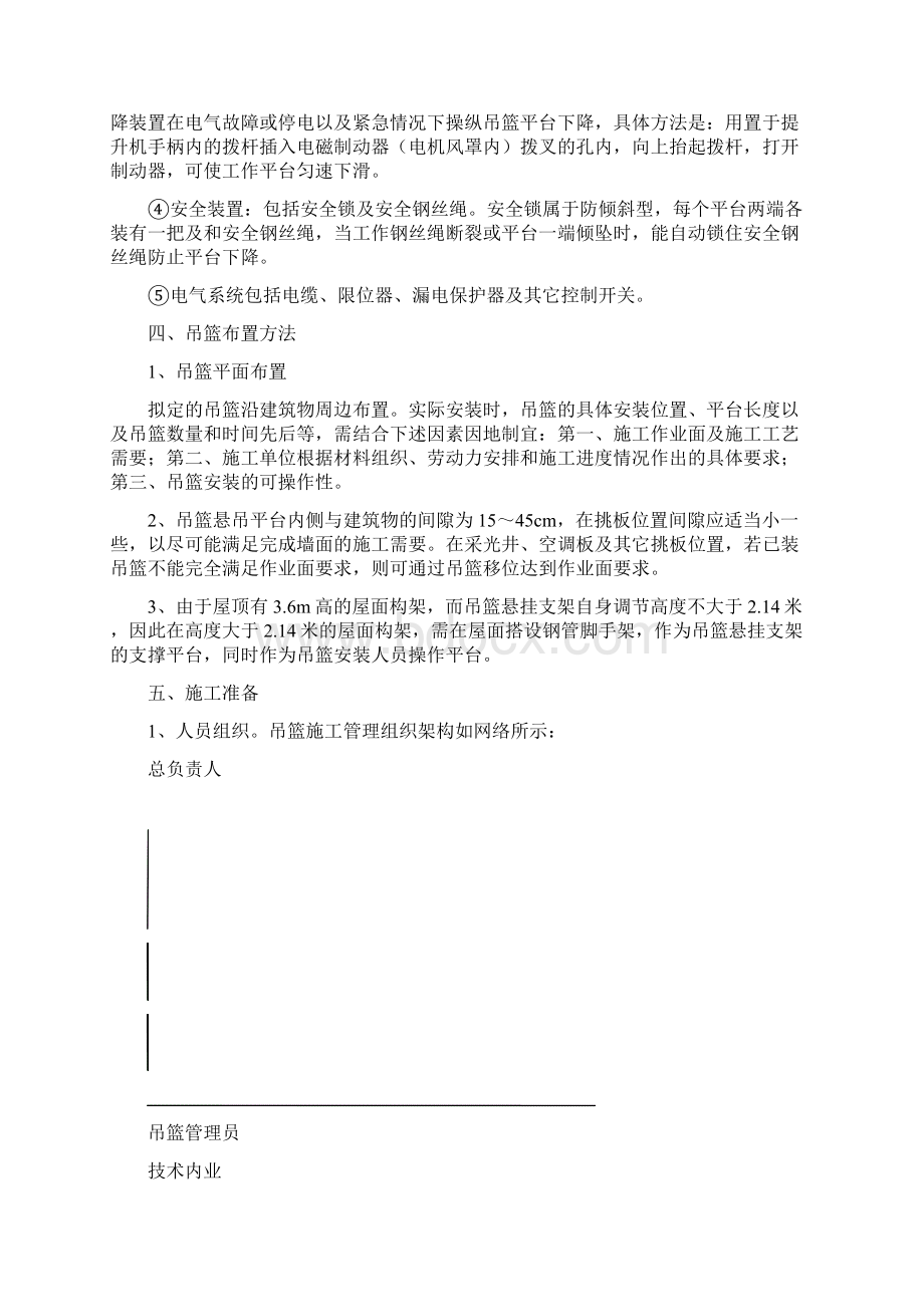 廊坊电动吊篮施工方案Word下载.docx_第3页