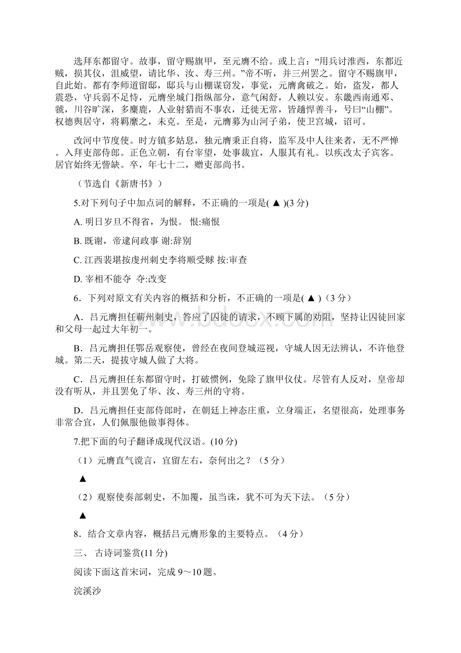 江苏省泰州市姜堰区学年高二下学期期中考试语文试题 Word版含答案.docx_第3页