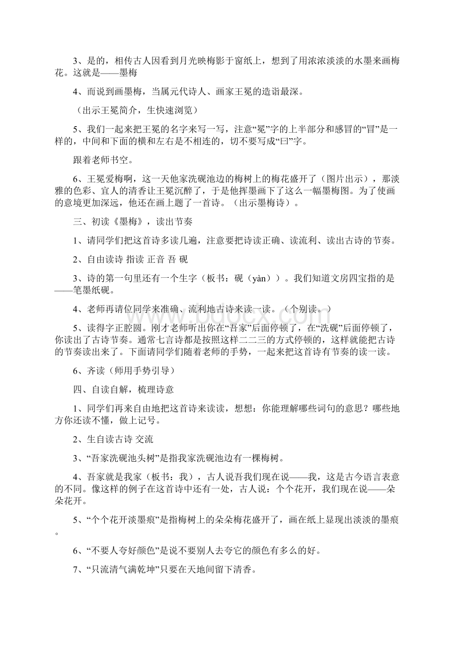 新教材部编版语文四年级下册203墨梅名师精品教学设计1.docx_第2页