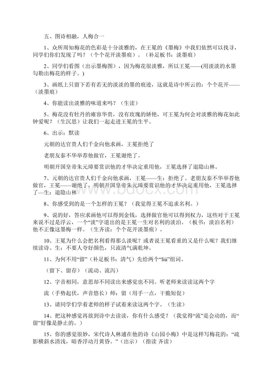 新教材部编版语文四年级下册203墨梅名师精品教学设计1.docx_第3页