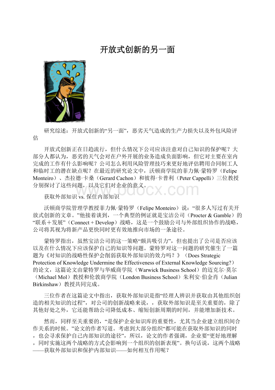 开放式创新的另一面.docx